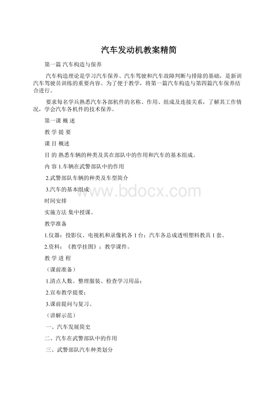 汽车发动机教案精简Word文档下载推荐.docx_第1页