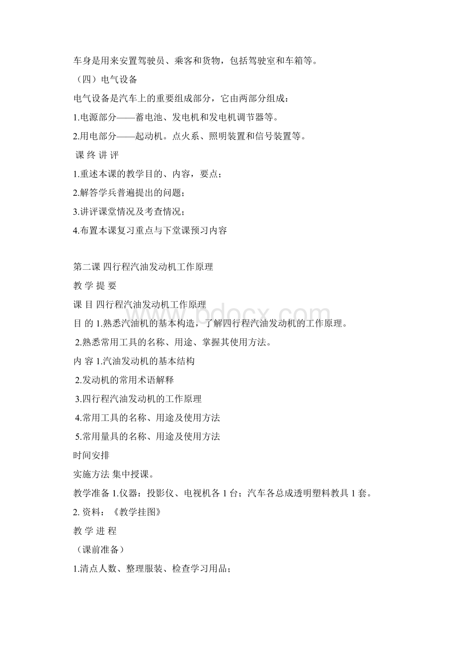 汽车发动机教案精简Word文档下载推荐.docx_第3页