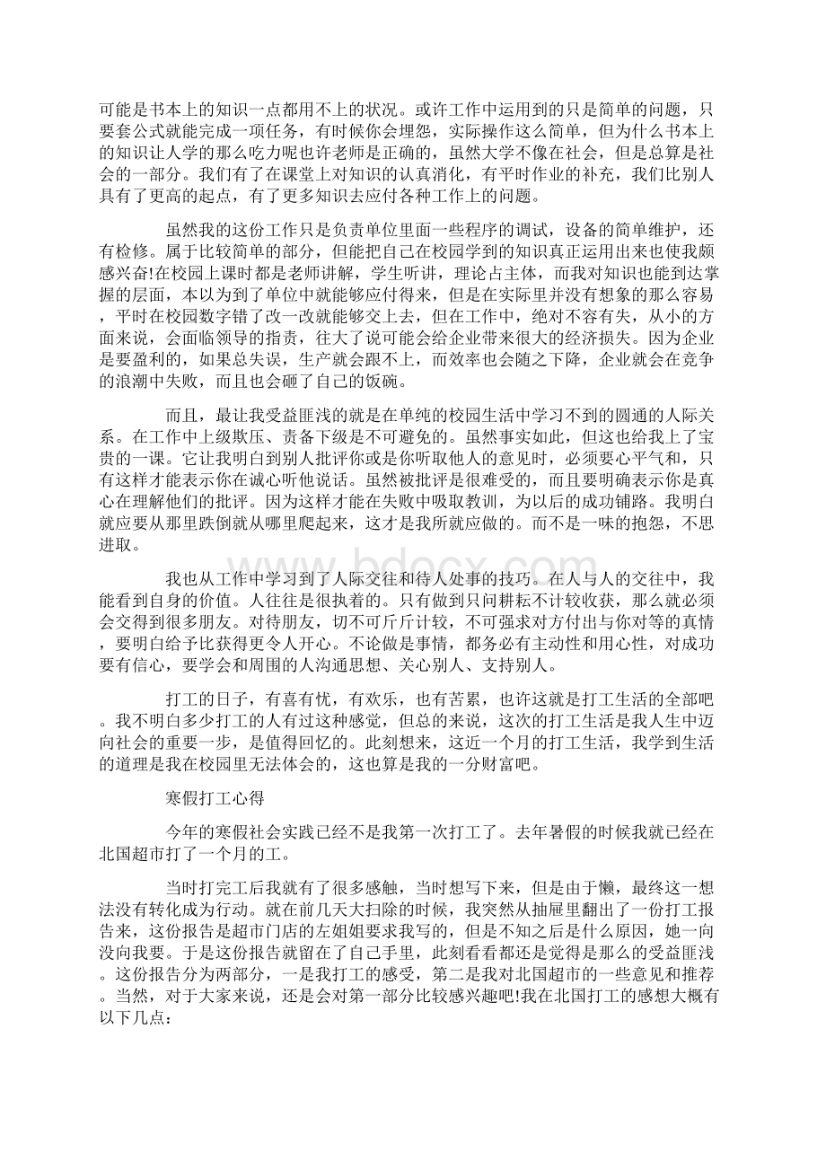 大学生寒假打工心得Word格式.docx_第3页