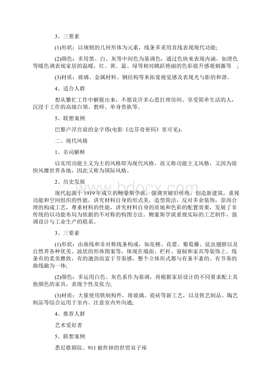 常见的九种设计风格11页word文档格式.docx_第2页