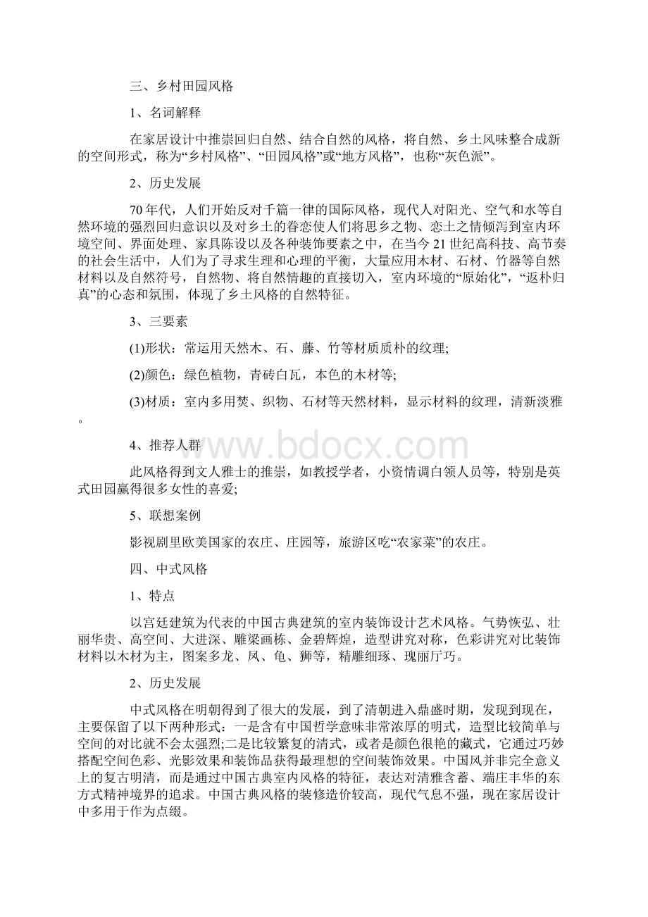 常见的九种设计风格11页word文档格式.docx_第3页