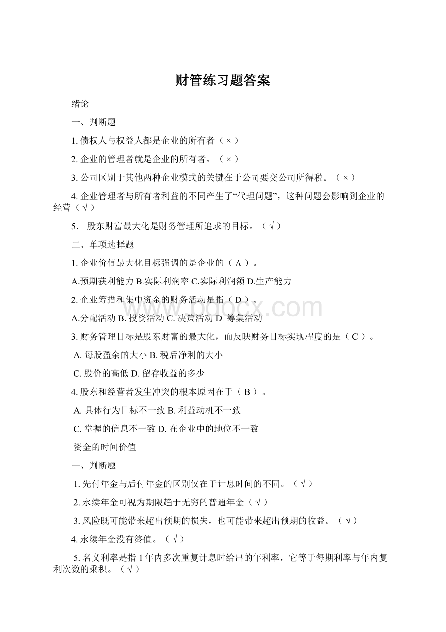 财管练习题答案.docx_第1页