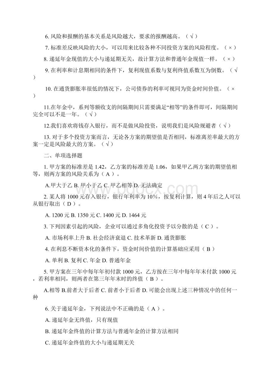 财管练习题答案.docx_第2页