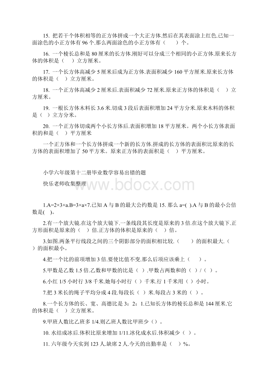 长方体正方体切拼练习题.docx_第2页