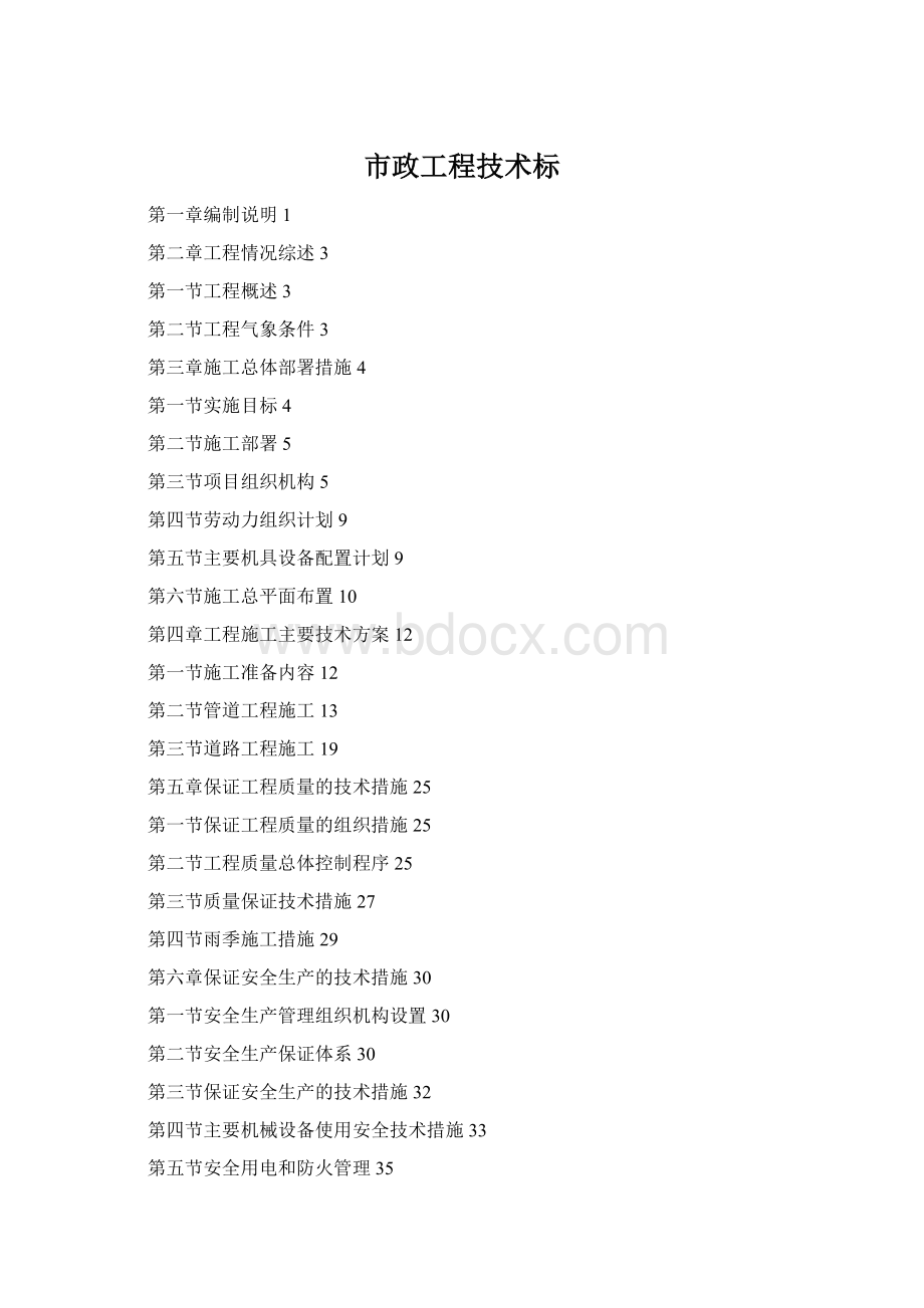 市政工程技术标.docx_第1页