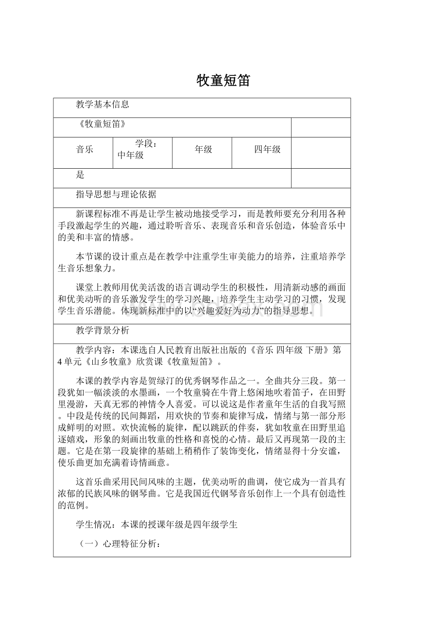 牧童短笛Word文档格式.docx