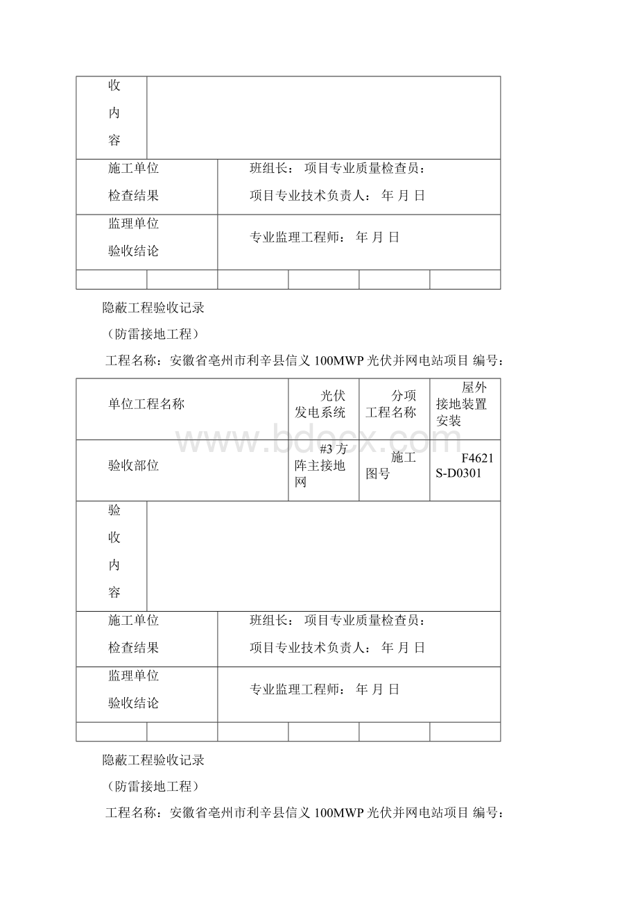 接地隐蔽验收记录防雷接地Word格式.docx_第2页