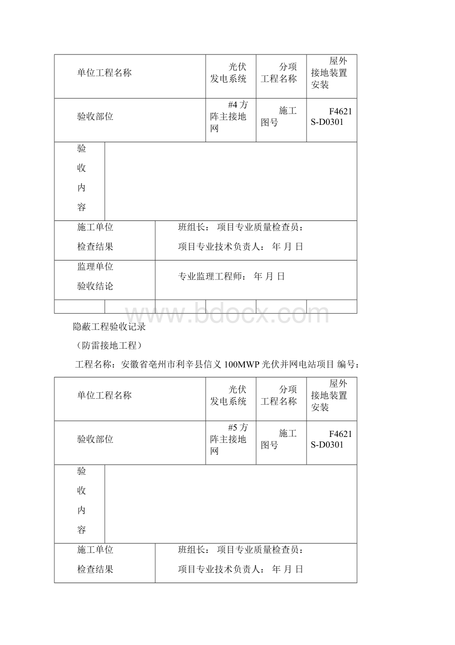 接地隐蔽验收记录防雷接地Word格式.docx_第3页