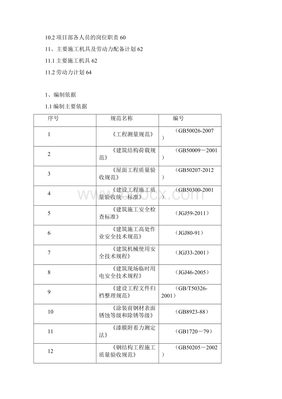 厂房钢结构吊装专项方案.docx_第3页