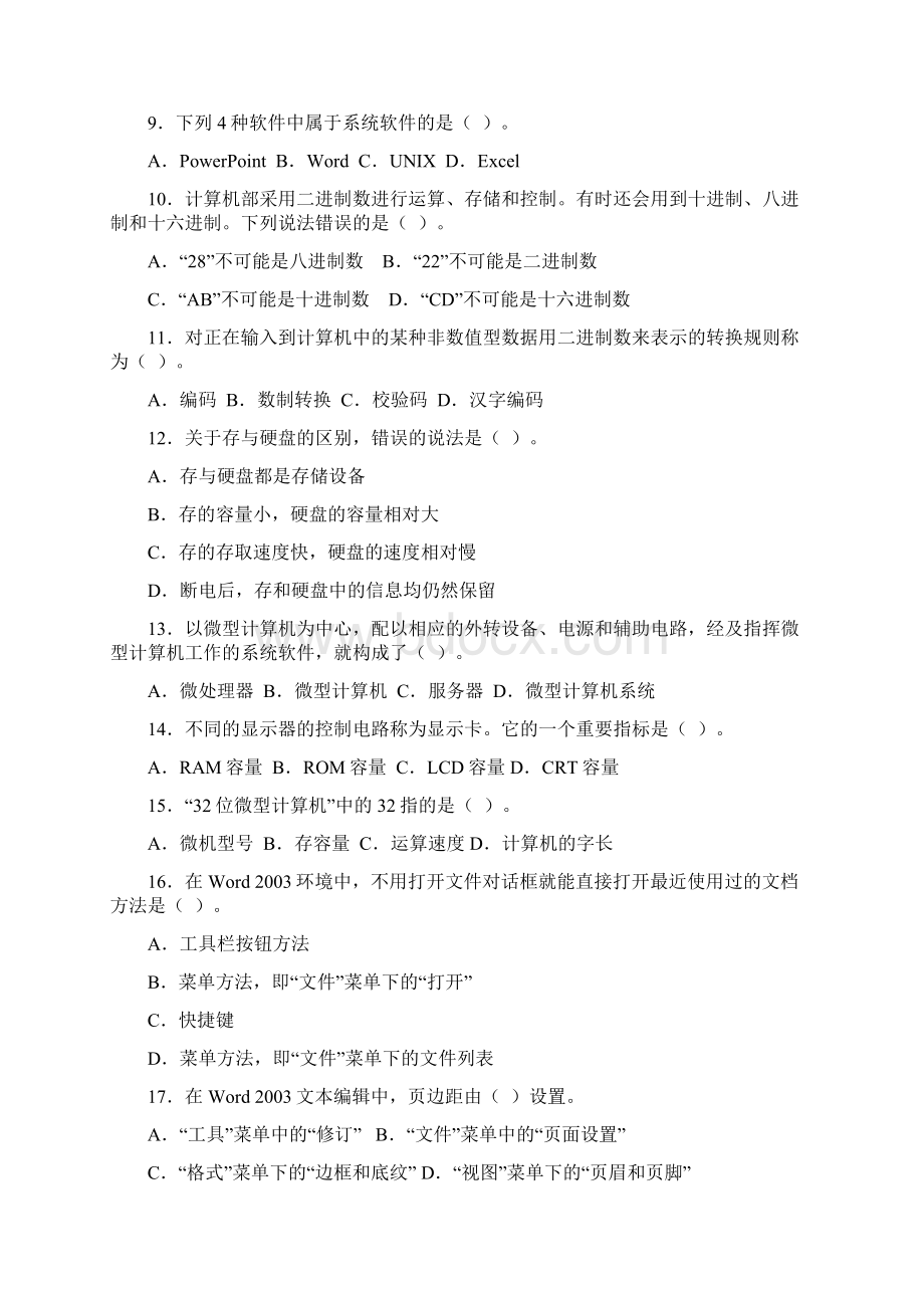 全国统一考试计算机应用基础考试模拟题目.docx_第2页