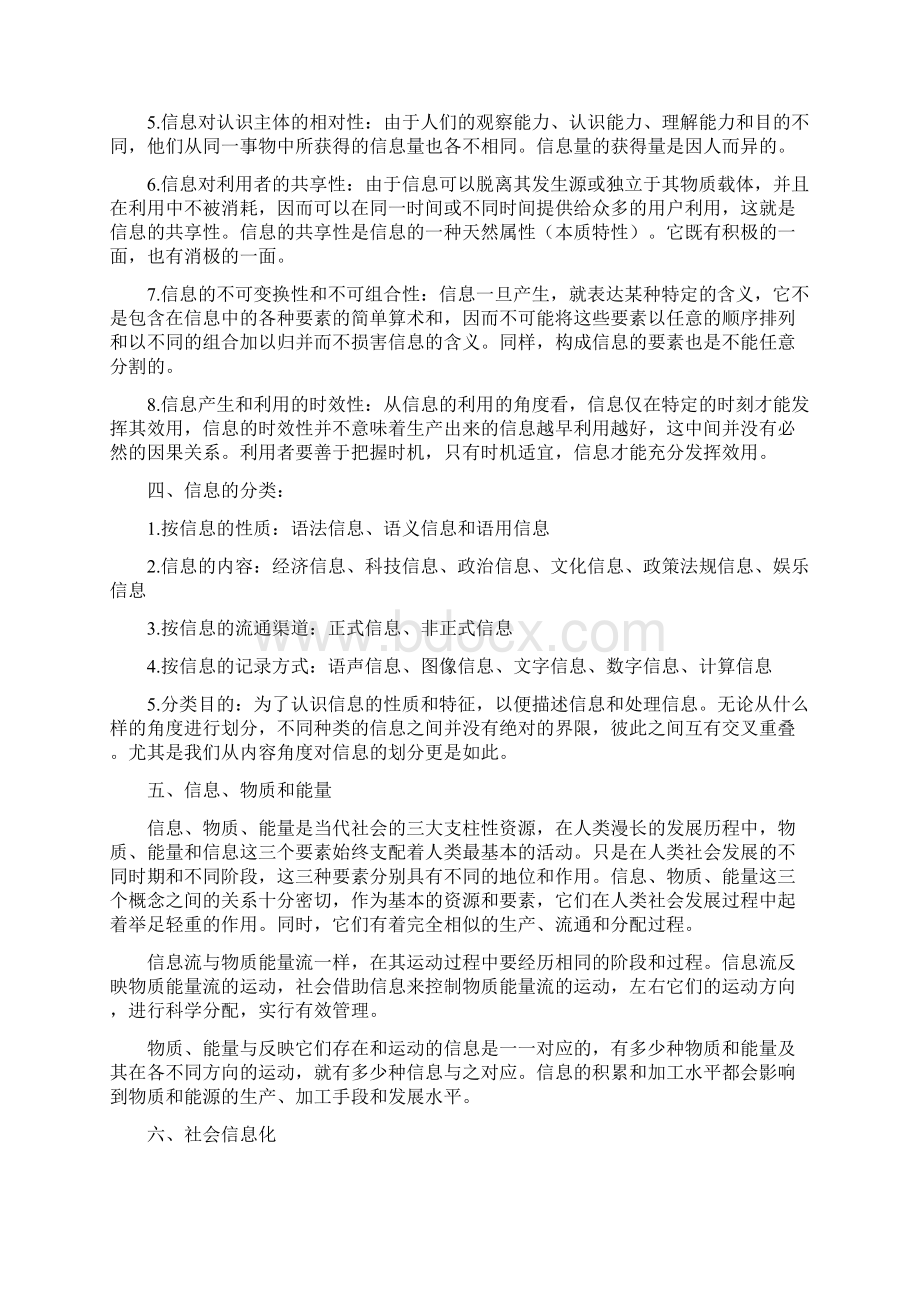 信息管理学基础考研笔记注释Word文档格式.docx_第3页