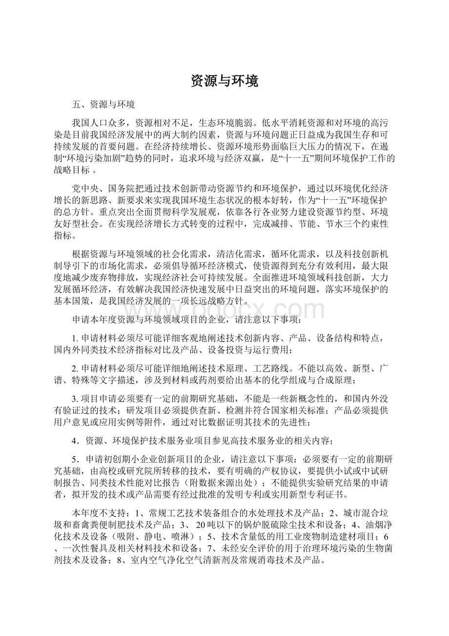 资源与环境Word文档下载推荐.docx_第1页