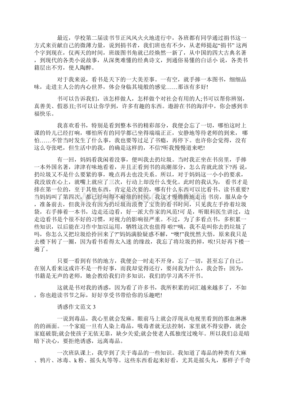 诱惑中考作文800字Word文档格式.docx_第2页