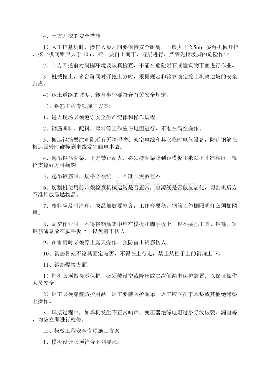 安全措施施工方案Word文件下载.docx_第3页