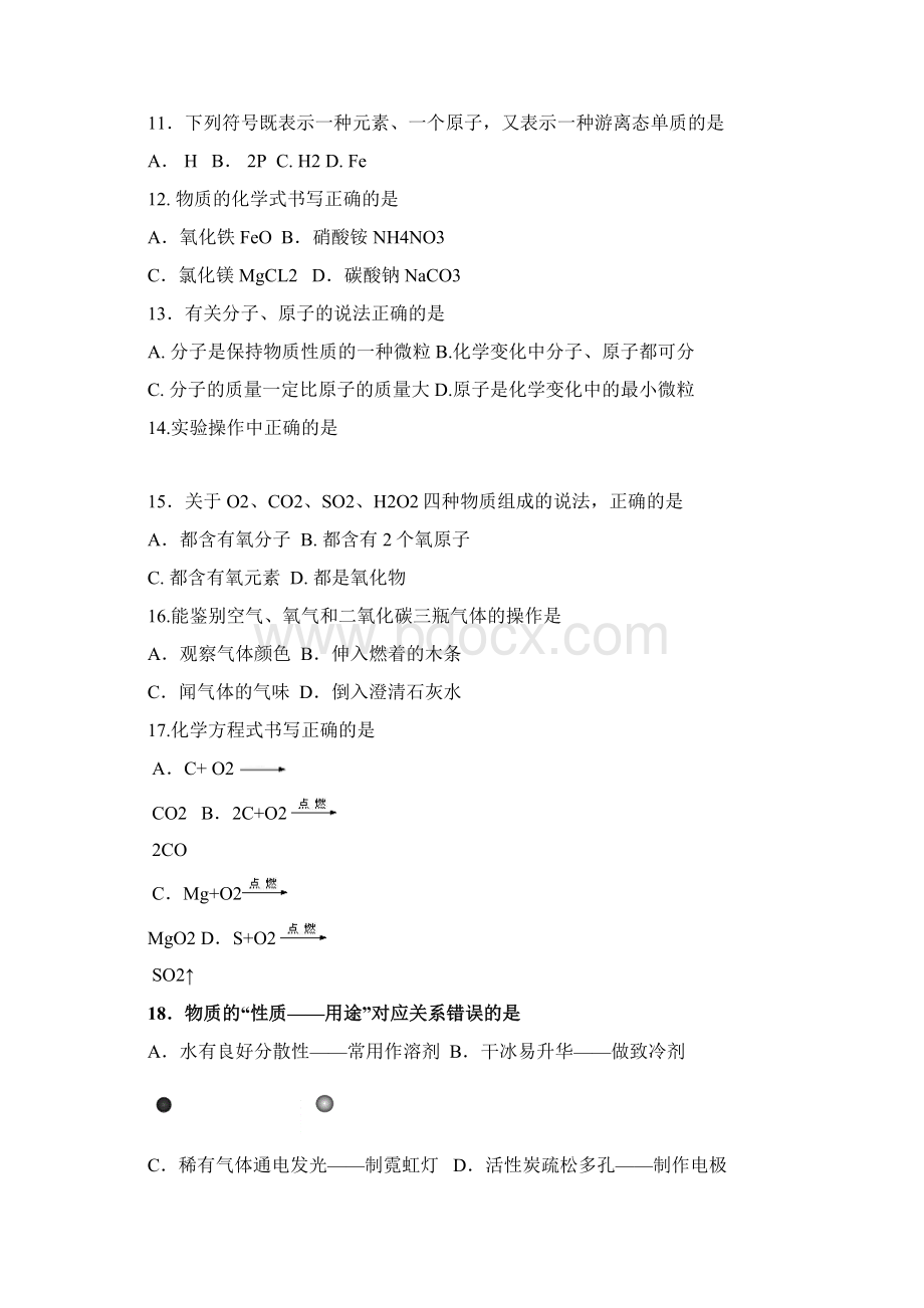上海市长宁区届九年级上学期期末质量检测化学试题文档格式.docx_第2页