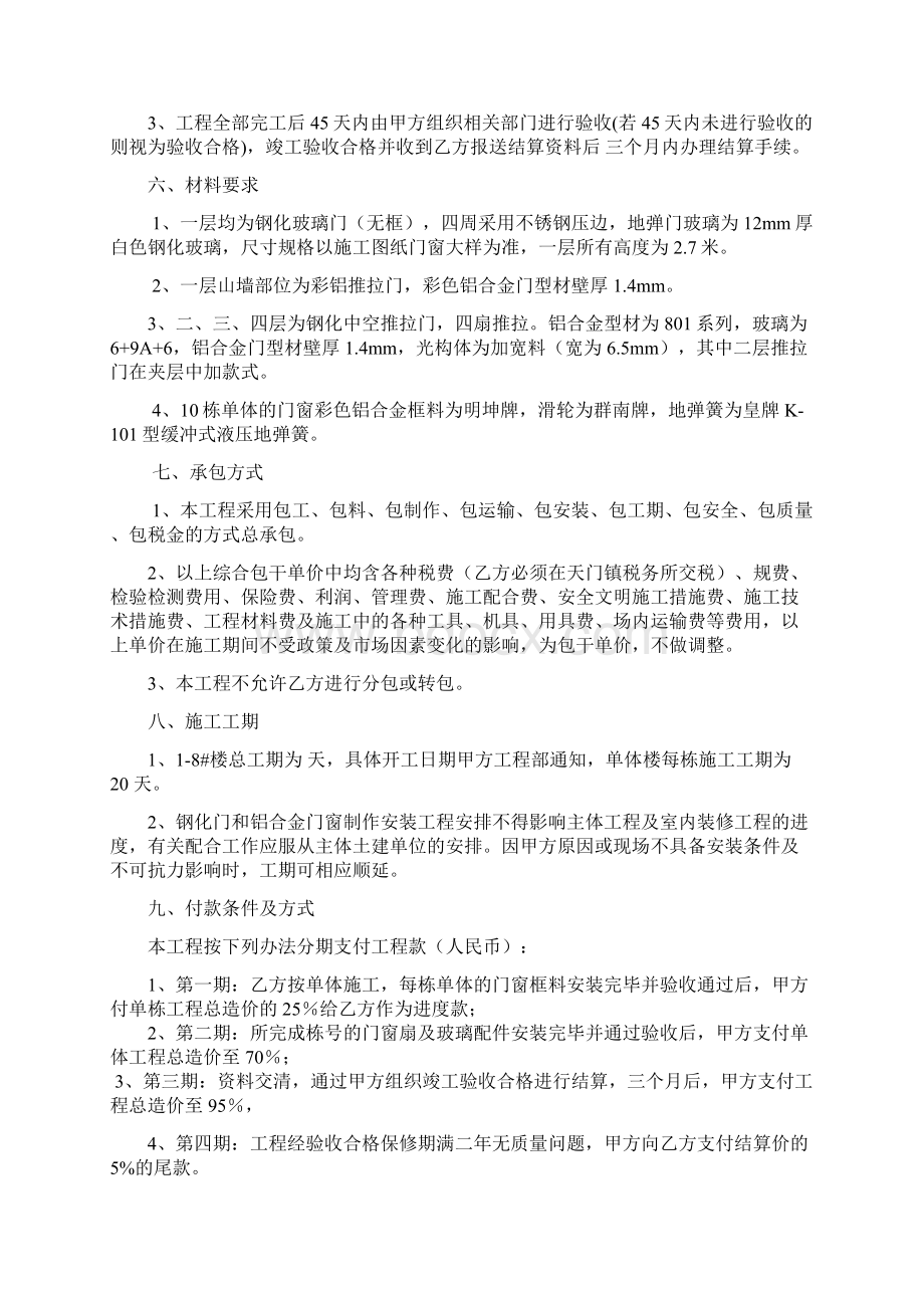 门窗承包合同11Word格式.docx_第2页