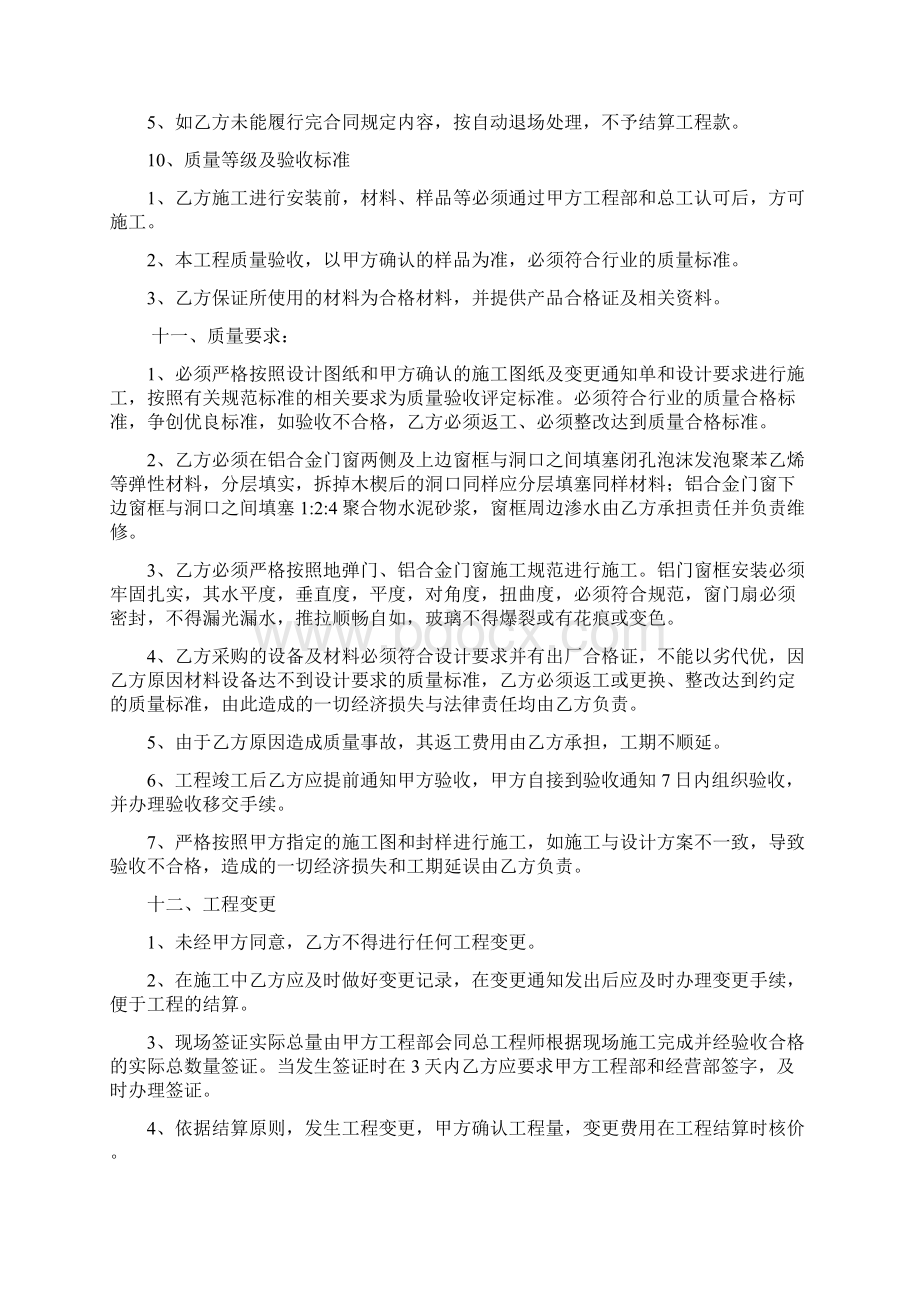 门窗承包合同11Word格式.docx_第3页