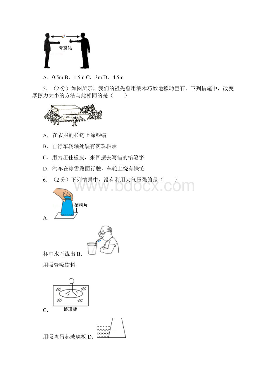 江苏省常州市中考物理试题和答案.docx_第2页