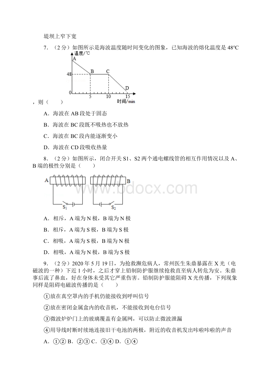 江苏省常州市中考物理试题和答案.docx_第3页