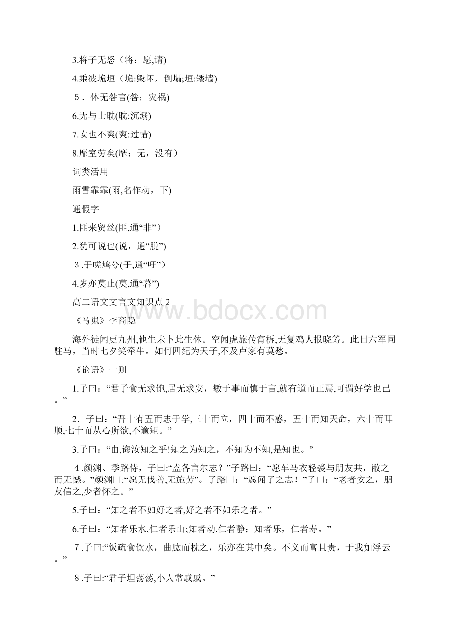 新高二语文必背文言文知识点总结5篇清风.docx_第2页