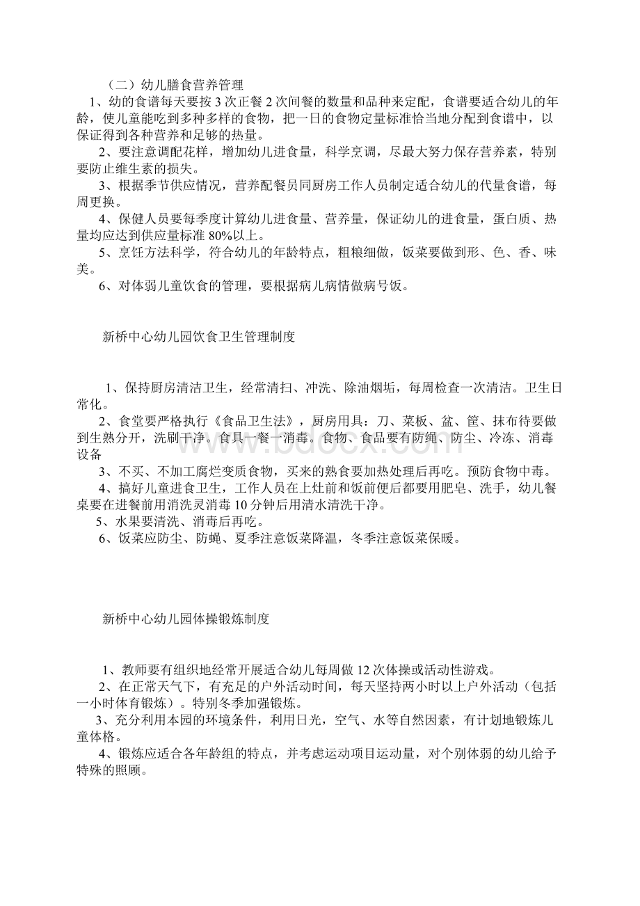 教职工卫生保健业务学习培训制度.docx_第2页