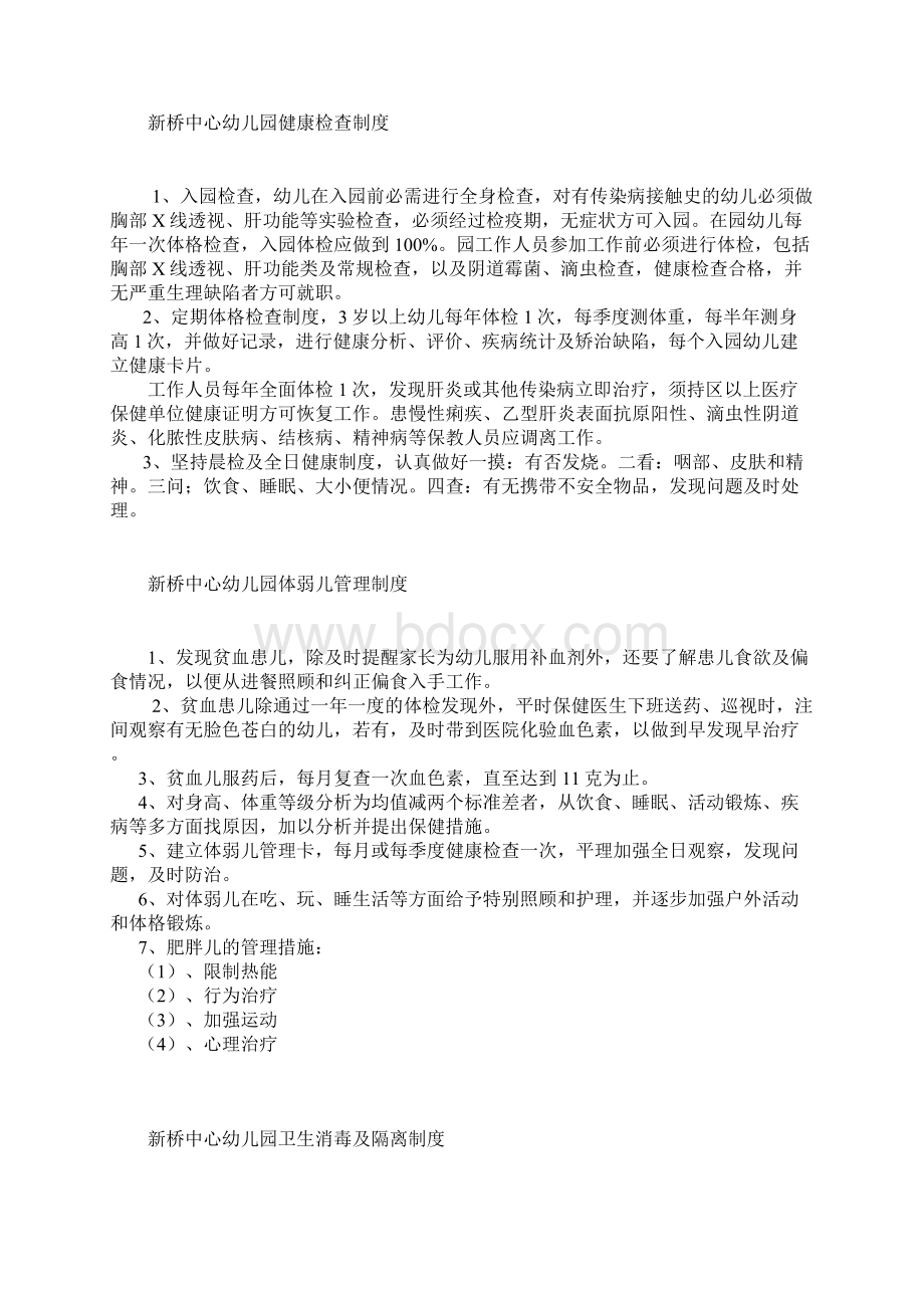 教职工卫生保健业务学习培训制度.docx_第3页