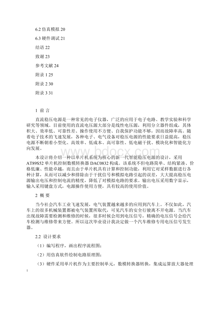 汽车维修专用电压信号发生器文档格式.docx_第3页