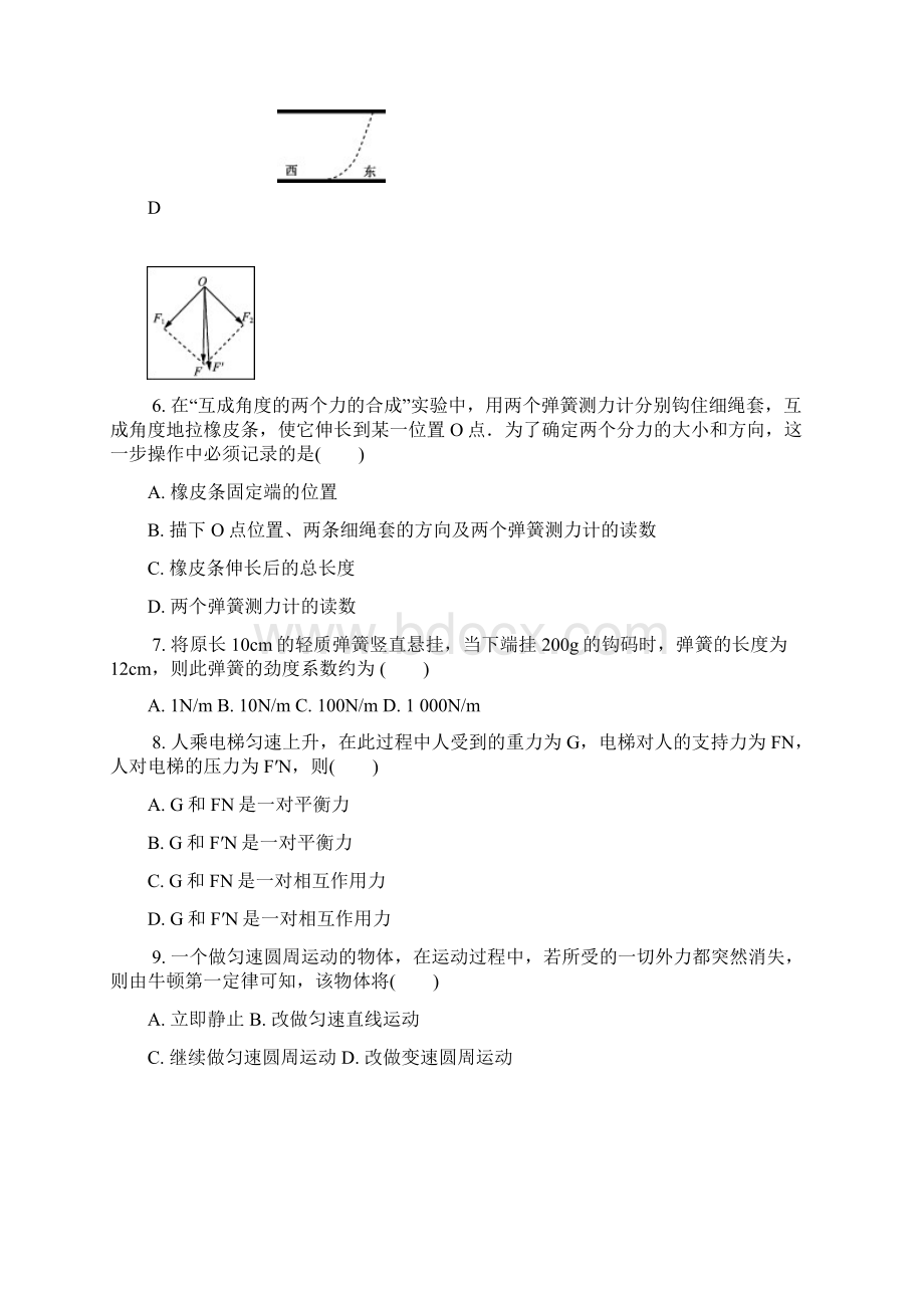 版江苏省物理学业水平测试复习小高考冲刺卷一Word文档下载推荐.docx_第3页