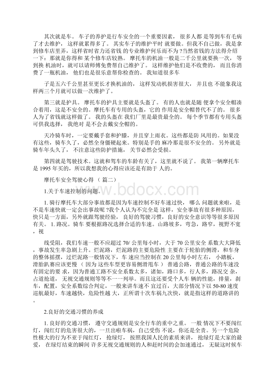 摩托车安全驾驶心得五篇心得体会.docx_第2页