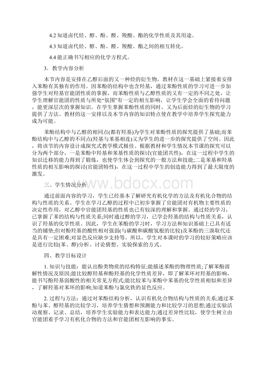 《苯酚》教学设计文档格式.docx_第2页