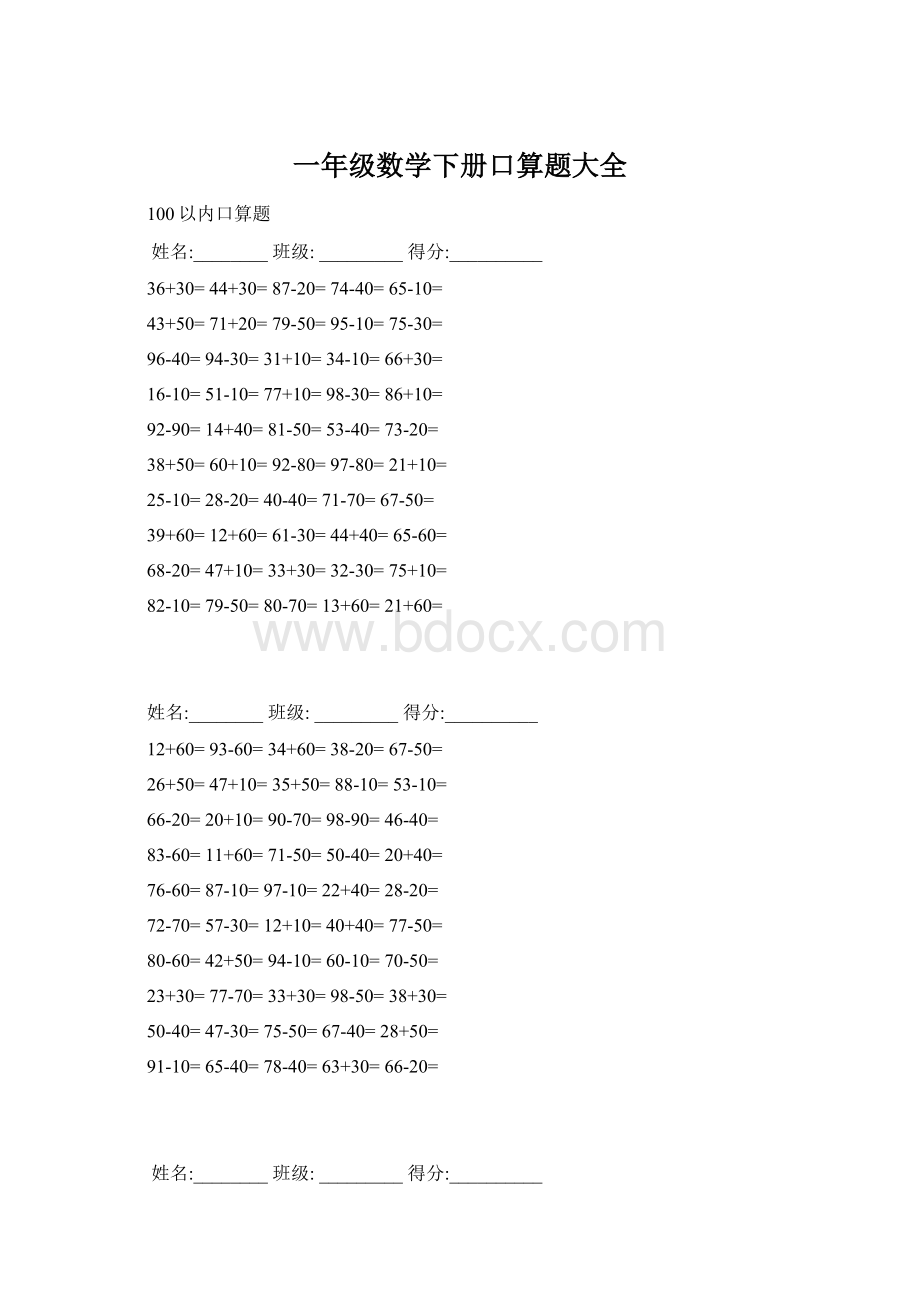 一年级数学下册口算题大全.docx_第1页