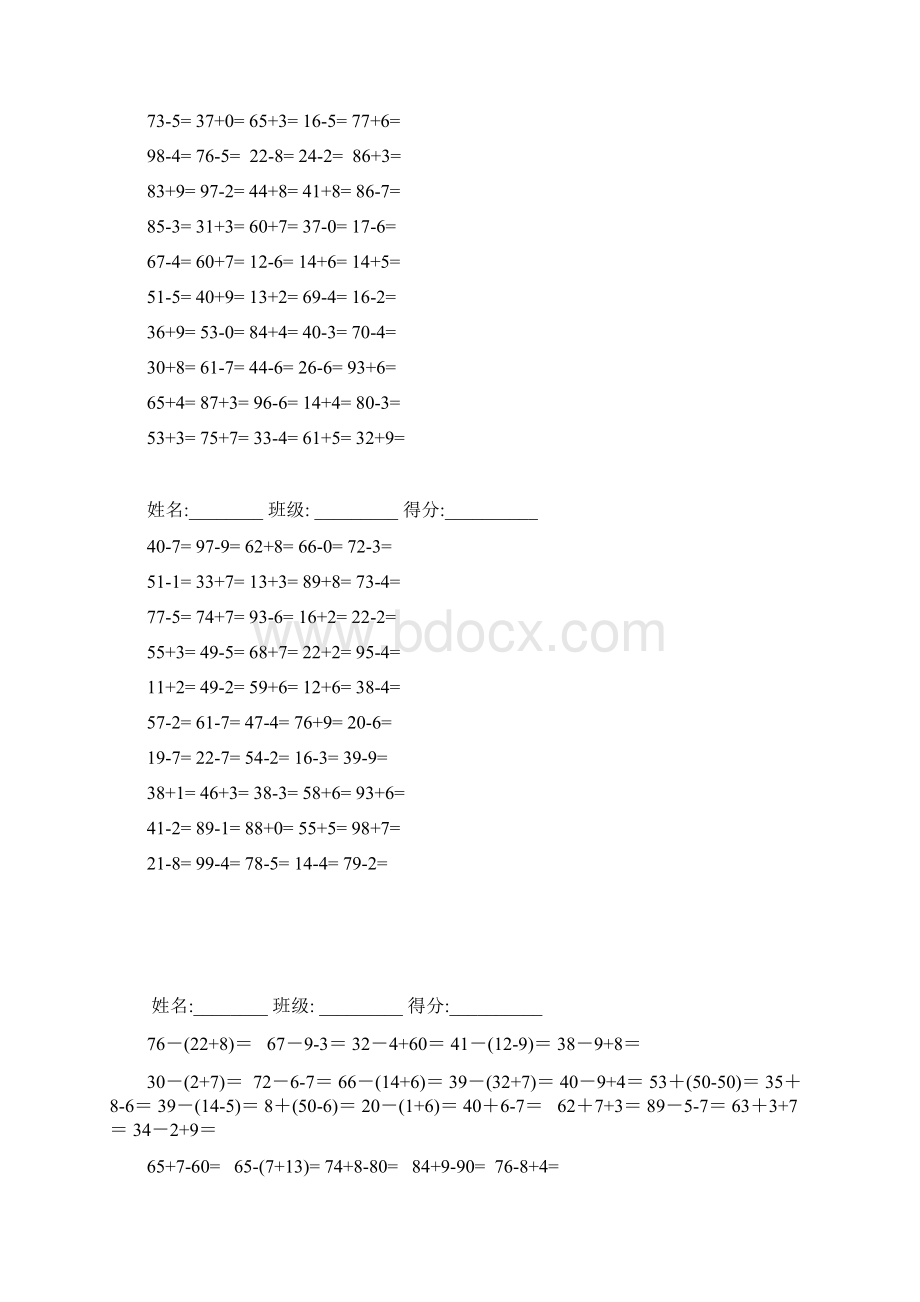 一年级数学下册口算题大全.docx_第2页