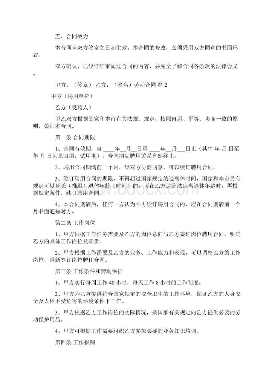 热门劳动合同范文集锦八篇范本.docx_第2页