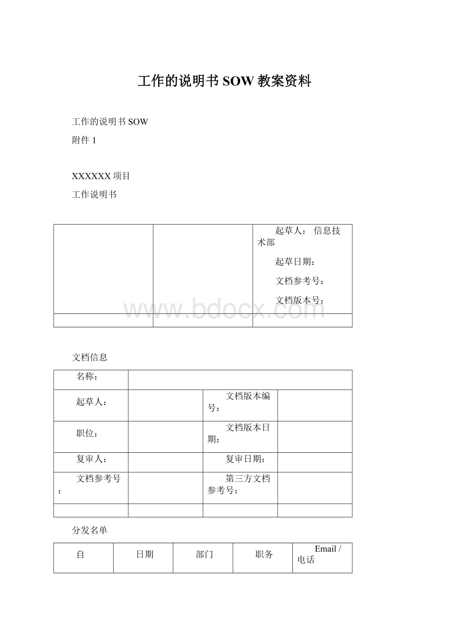 工作的说明书SOW教案资料.docx