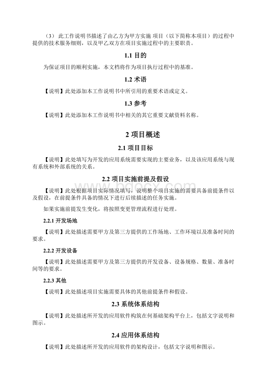 工作的说明书SOW教案资料Word格式文档下载.docx_第3页