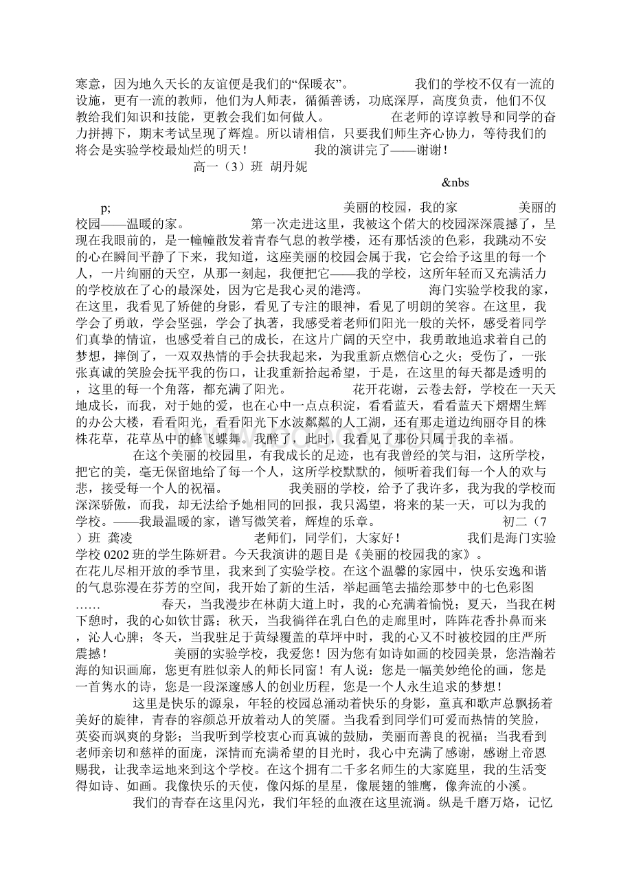 范本美丽的校园演讲稿4篇.docx_第2页