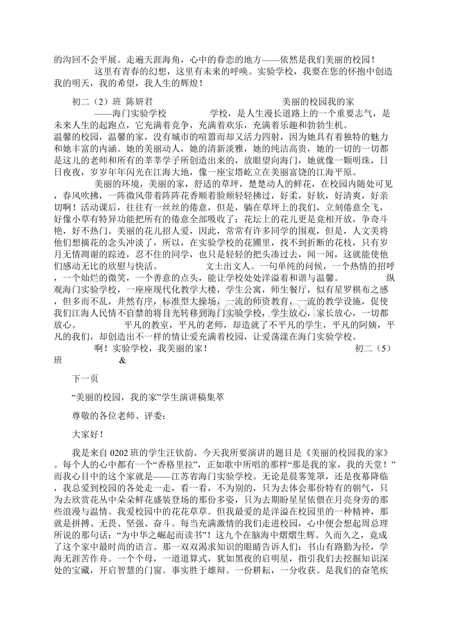 范本美丽的校园演讲稿4篇.docx_第3页