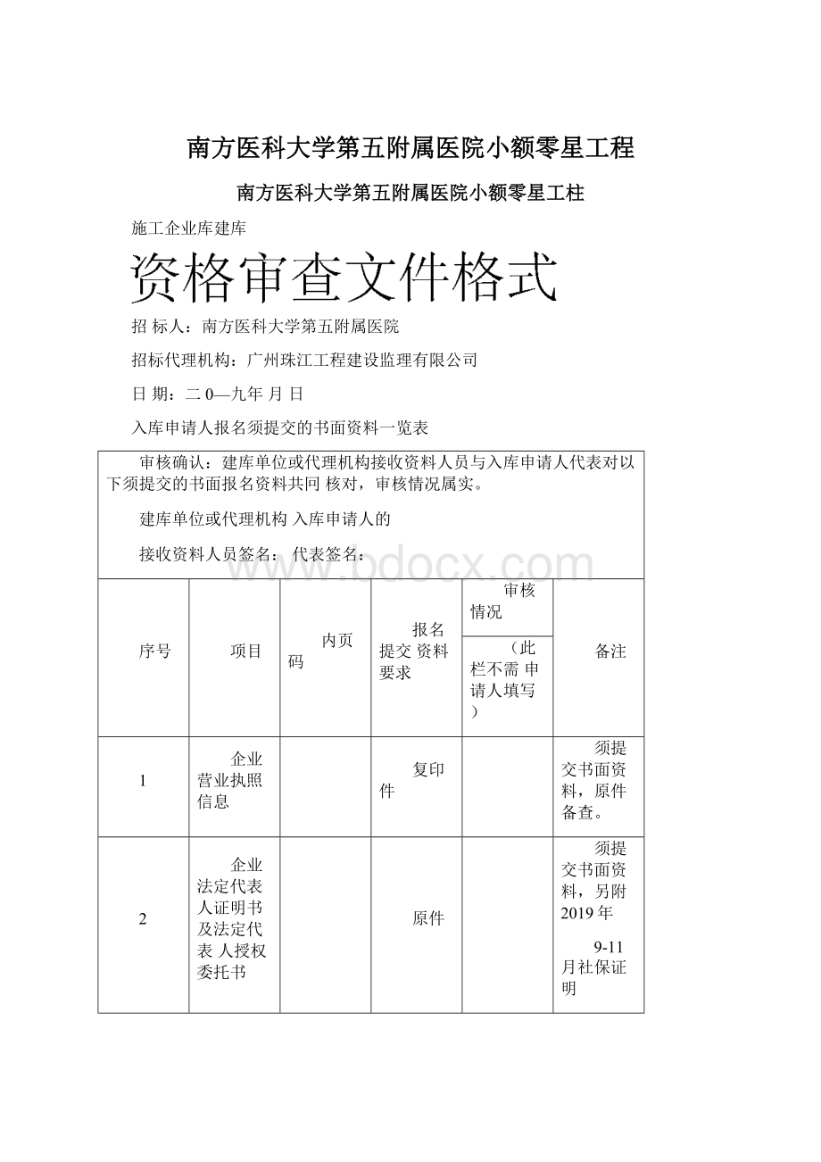 南方医科大学第五附属医院小额零星工程Word文档格式.docx_第1页