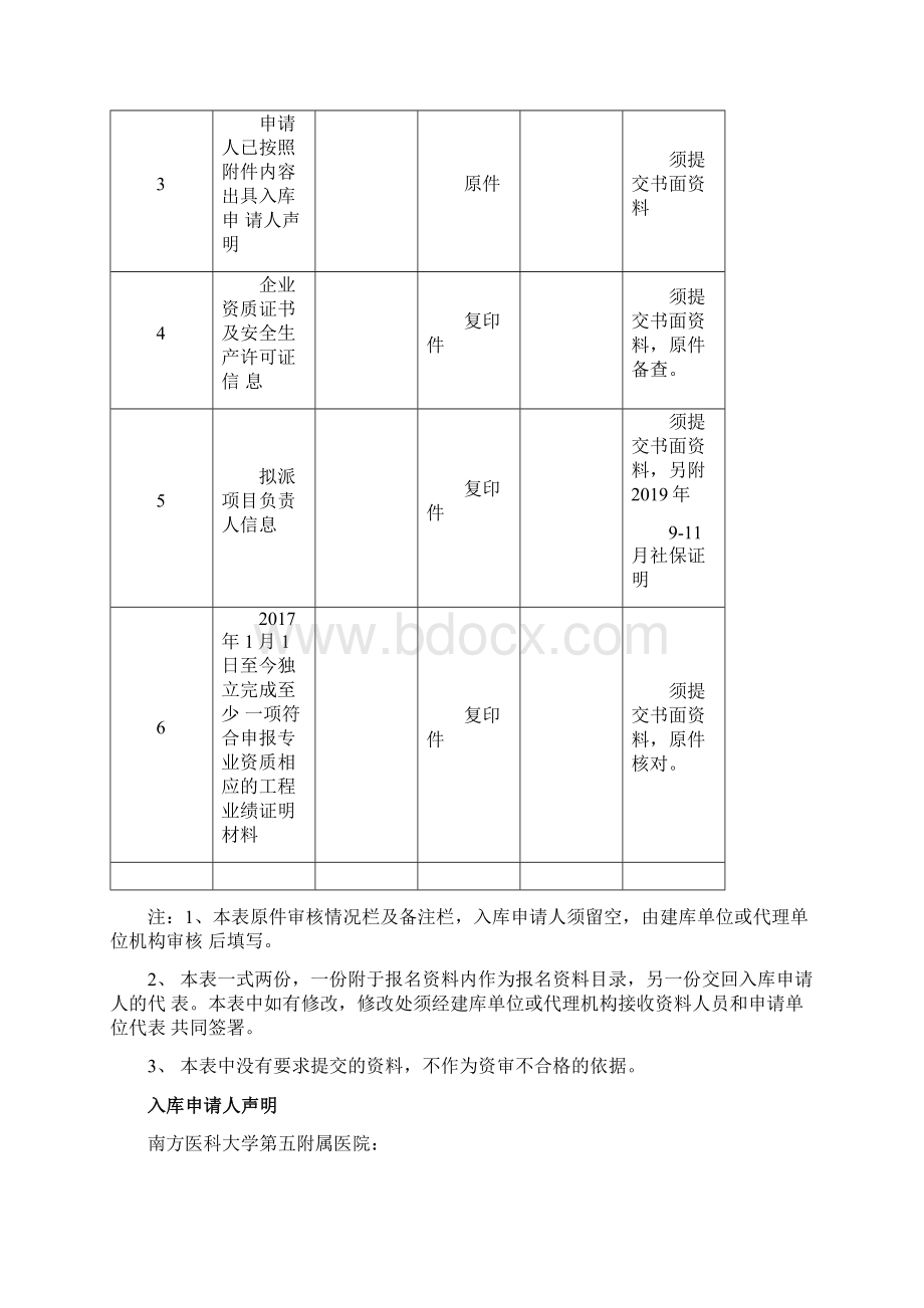 南方医科大学第五附属医院小额零星工程.docx_第2页