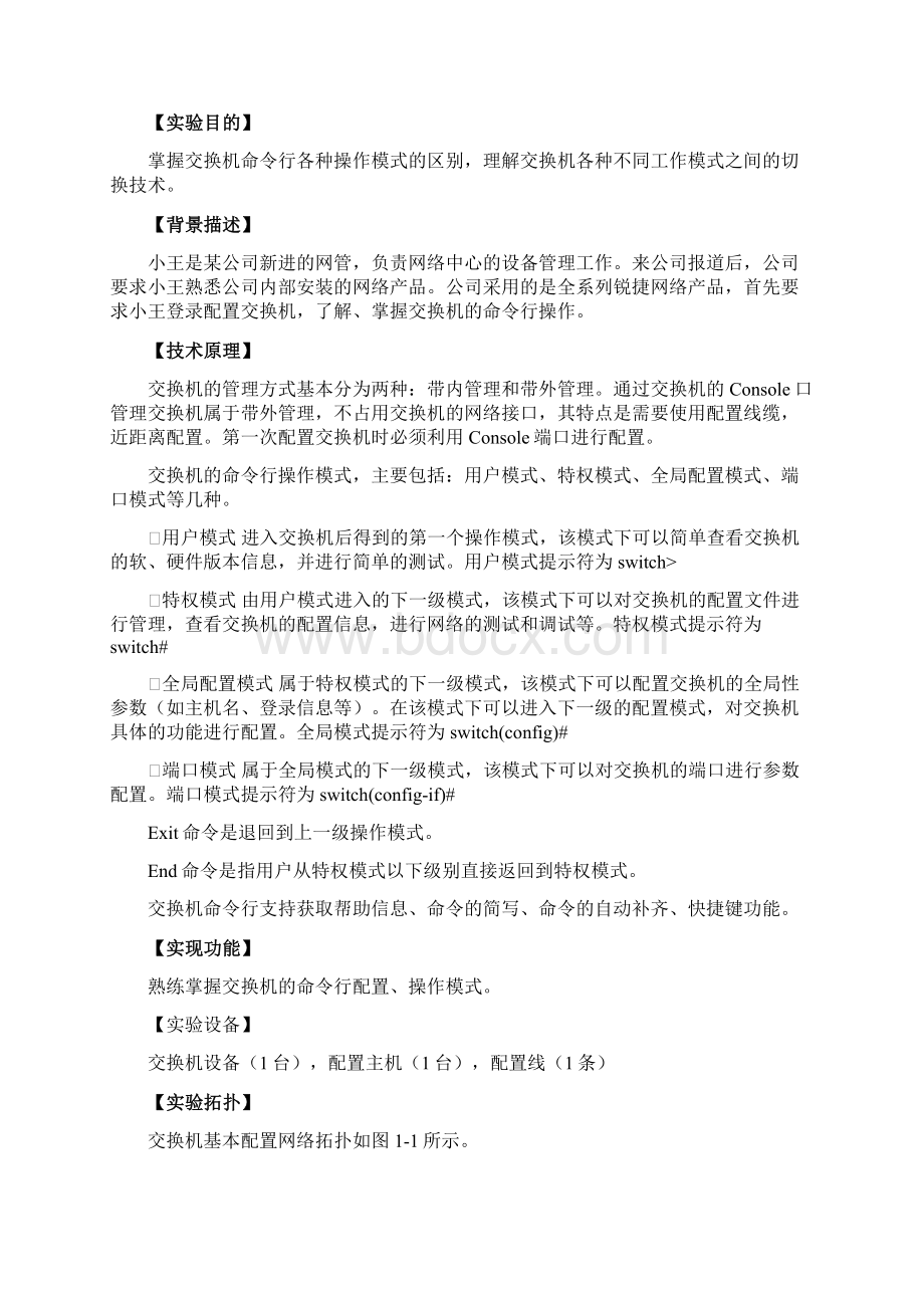 路由交换无线实验指导书0928.docx_第2页