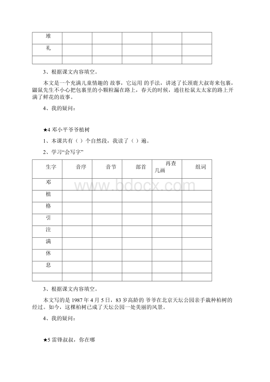 部编二年级语文下册课文预习单Word下载.docx_第3页