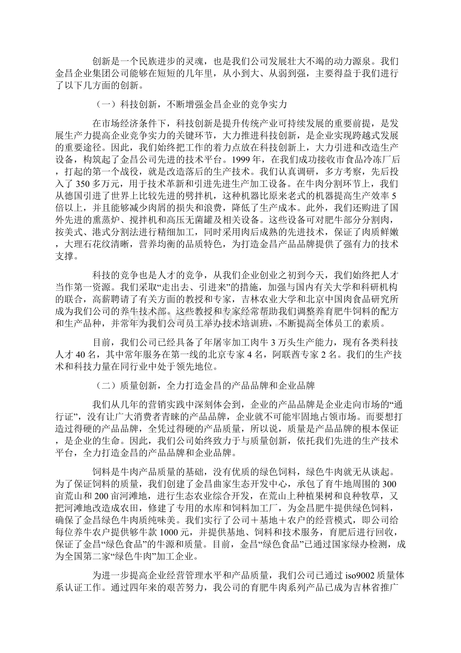 企业发展壮大的有关情况汇报.docx_第3页