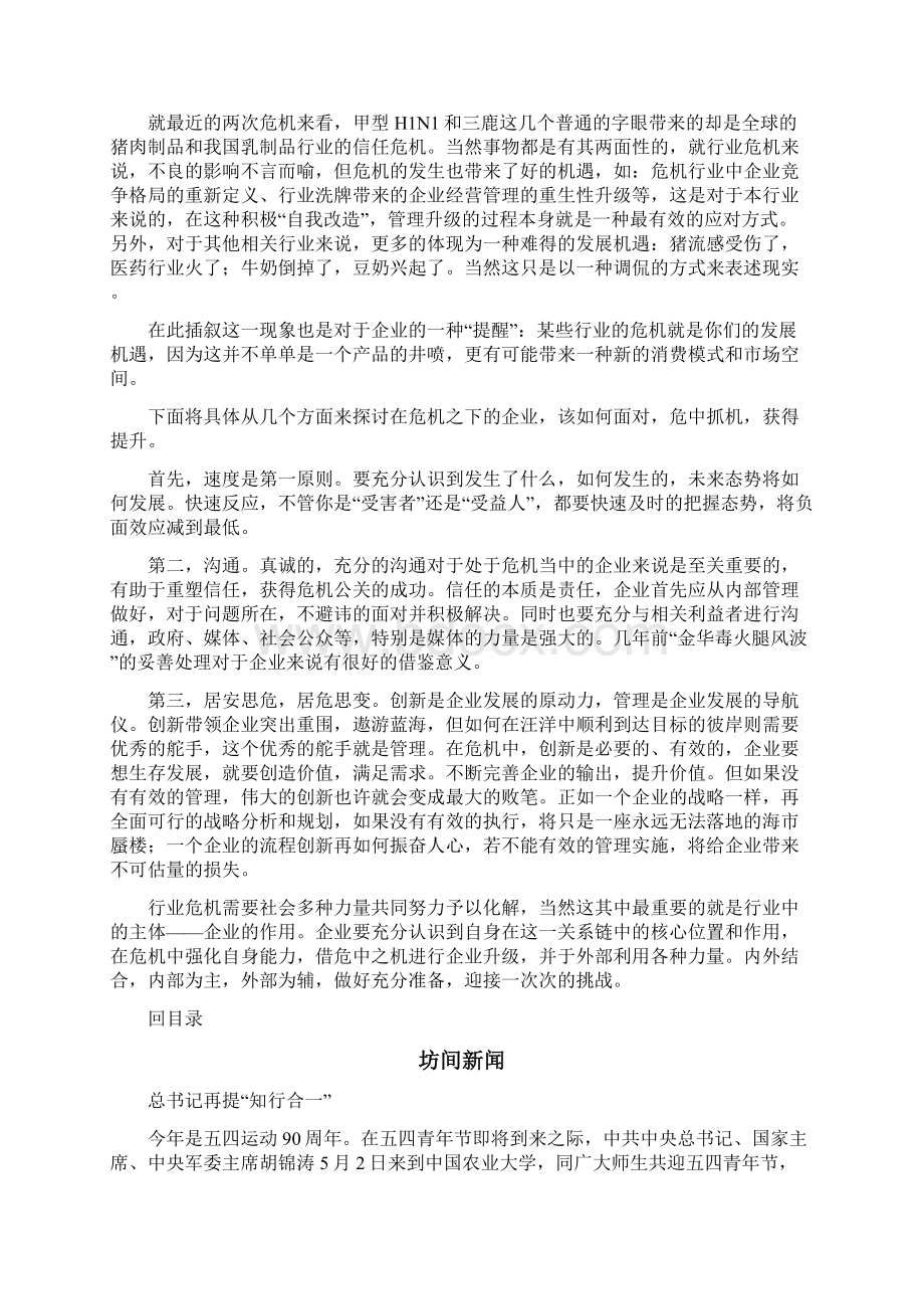 行业危机文档格式.docx_第2页