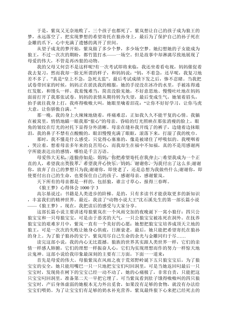 读《狼王梦》心得体会1000字精选5篇Word文档下载推荐.docx_第2页