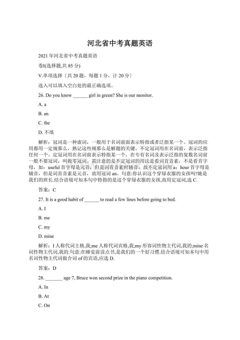 河北省中考真题英语.docx_第1页