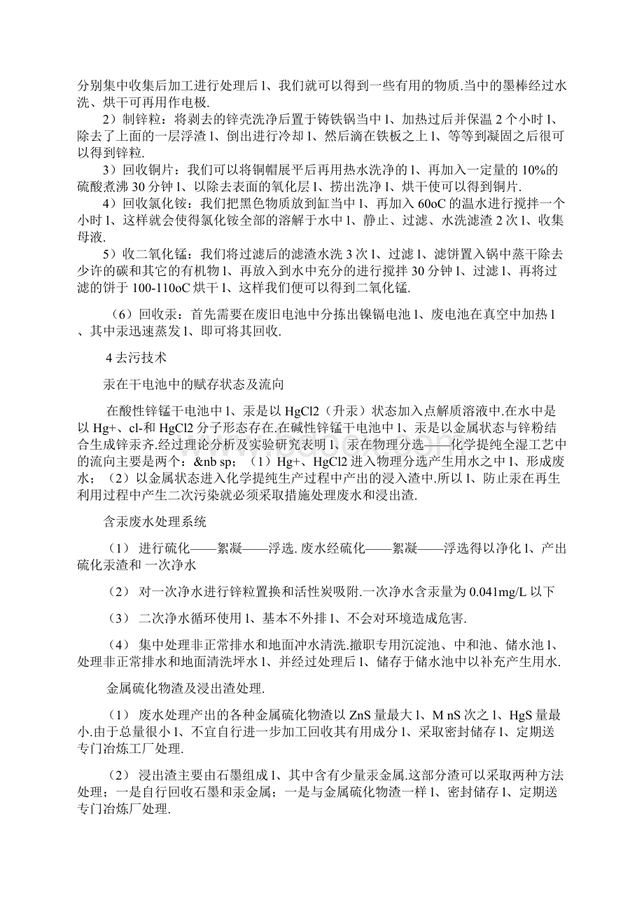 各类废旧电池再生处理利用项目商业计划书.docx_第3页