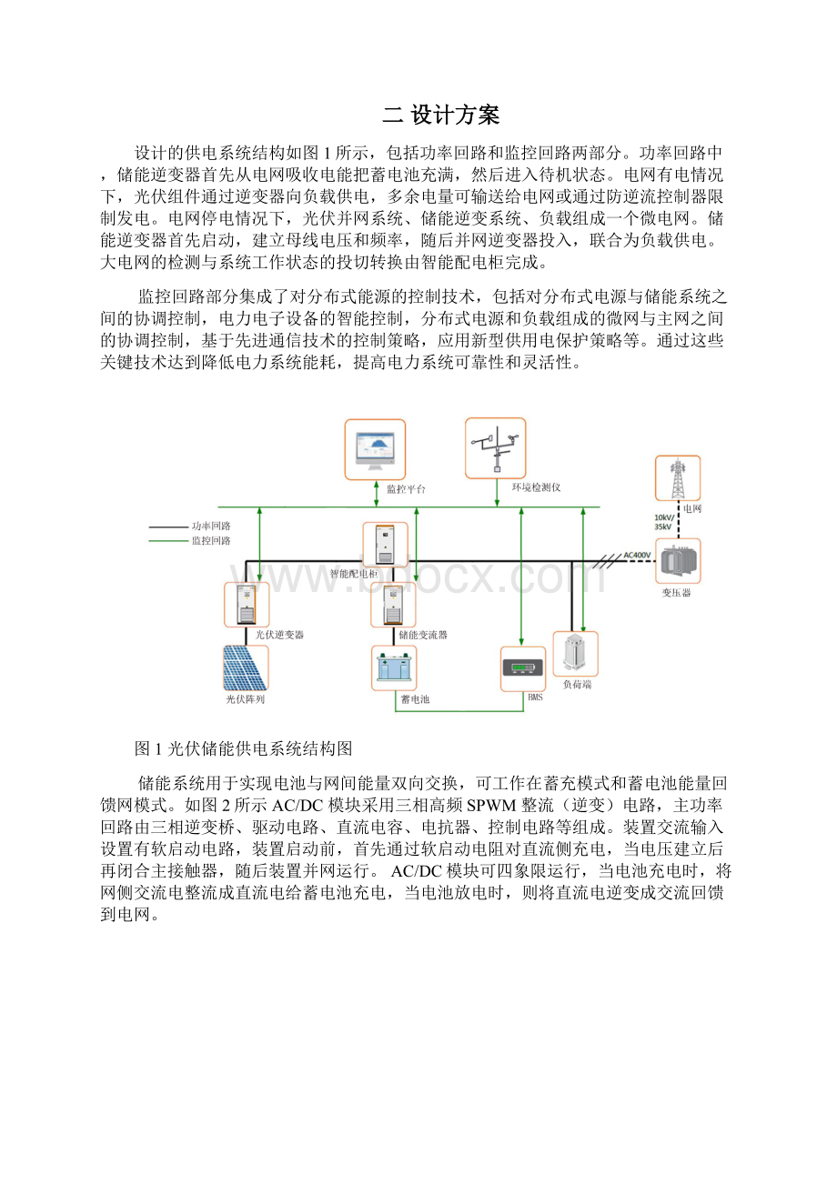 G光伏储能供电系统方案.docx_第2页