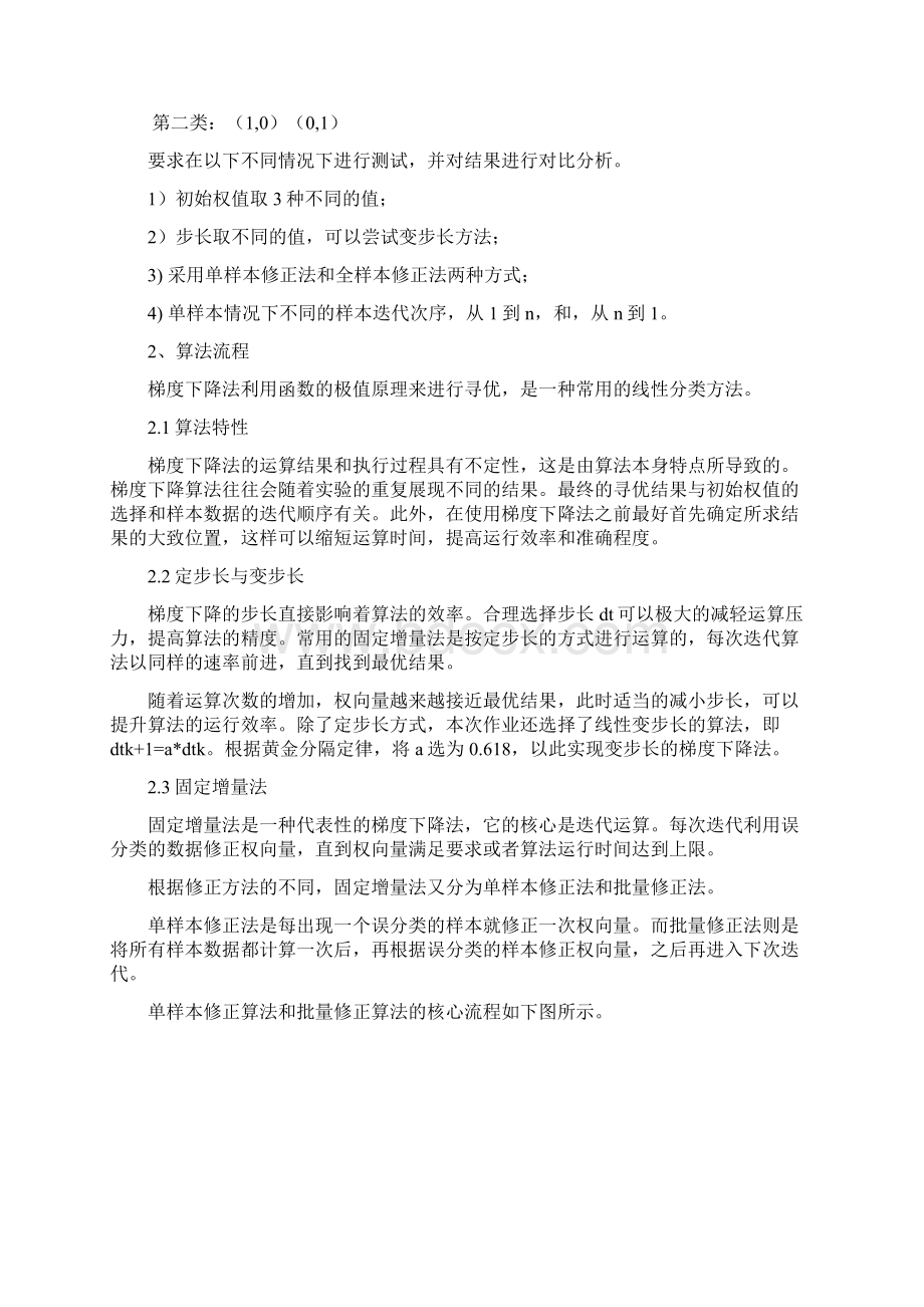 利用梯度下降法的分类实现.docx_第2页