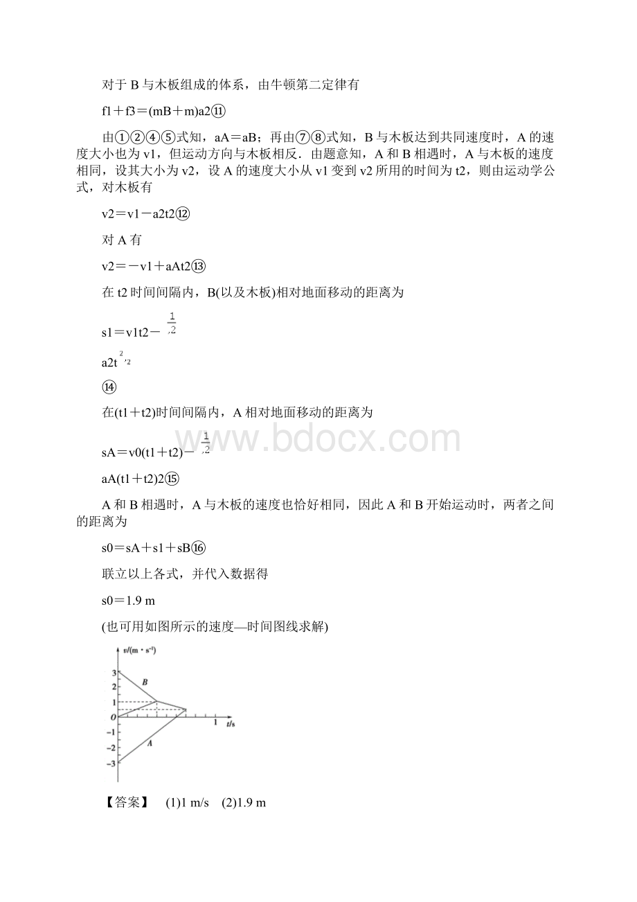 5mjt高中物理最经典考点四 滑块木板模型问题高频14.docx_第3页