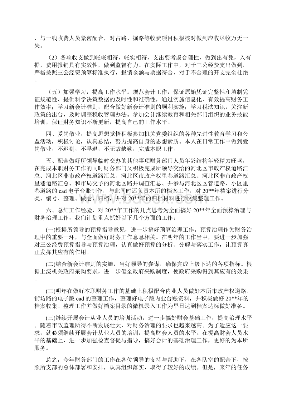 事业单位会计人员年度总结与事业单位会计信息质量自查报告合集Word下载.docx_第3页